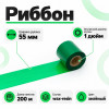 Риббон Зеленый Wax-Resin 55мм * 200м