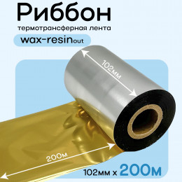 Риббон Золото Wax-Resin 102мм * 200м премиум китай