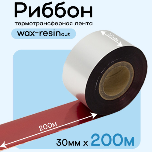 Риббон Красный Wax-Resin 30мм * 200м премиум китай