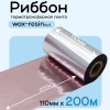 Риббон Розовый Wax-Resin 110мм * 200м премиум китай