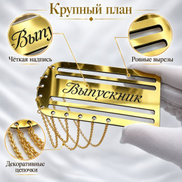 Золотой погон «Выпускник» с цепочкой