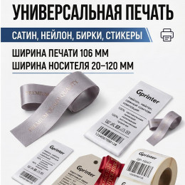 Термотрансферный принтер Gprinter GP-1934T - 300 dpi