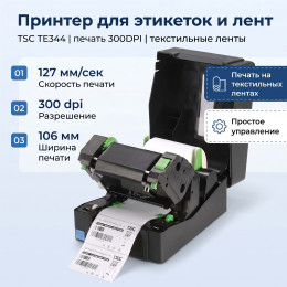 Термотрансферный принтер TSC TE300/344 - 300 dpi