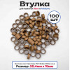 Втулки картонные для намотки лент, риббона, этикеток 15мм х 25,4мм (1 дюйм), 100 штук