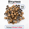 Втулки картонные для намотки лент, риббона, этикеток 30мм х 25,4мм (1 дюйм), 50 штук