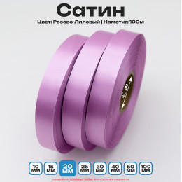 Сатин Розово-Лиловый 20мм * 100м стандартного качества 